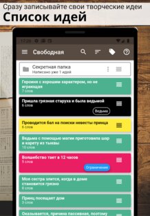 Story Plotter – создание сюжета 6.70.18. Скриншот 1