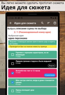 Story Plotter – создание сюжета 6.70.18. Скриншот 3