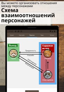 Story Plotter – создание сюжета 6.70.18. Скриншот 5