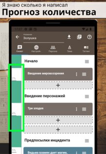 Story Plotter – создание сюжета 6.70.18. Скриншот 7