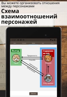 Story Plotter – создание сюжета 6.70.18. Скриншот 13