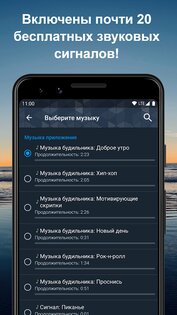 Говорящий будильник плюс 8.5.0. Скриншот 6