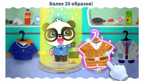 Маленькая Панда: Работа Мечты 8.75.00.01. Скриншот 5