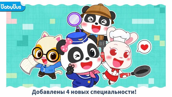 Маленькая Панда: Работа Мечты 8.75.00.01. Скриншот 6