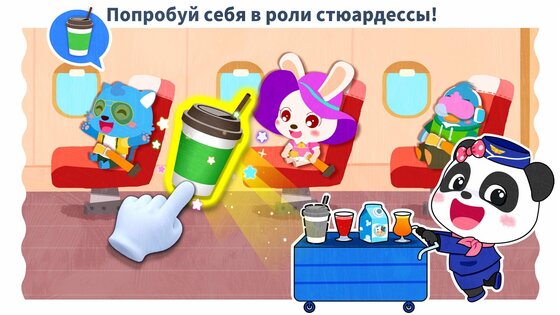 Маленькая Панда: Работа Мечты 8.75.00.01. Скриншот 7