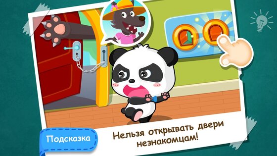 Малыш панда: безопасность дома 8.73.00.00. Скриншот 3