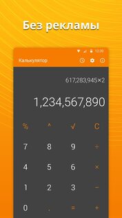 Простой калькулятор 6.1.0. Скриншот 1