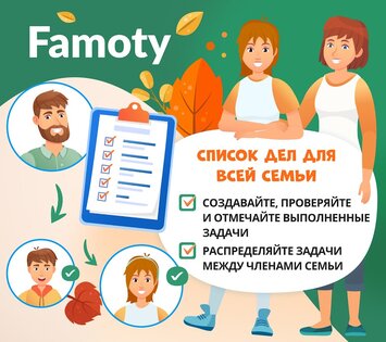 Famoty – список дел и наград 1.2.9. Скриншот 1