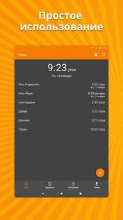 Простые часы 5.12.1. Скриншот 5