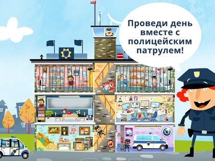 Маленькая полиция 1.50. Скриншот 6