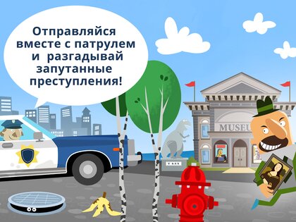 Маленькая полиция 1.50. Скриншот 7
