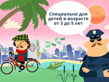 Маленькая полиция 1.50. Скриншот 14