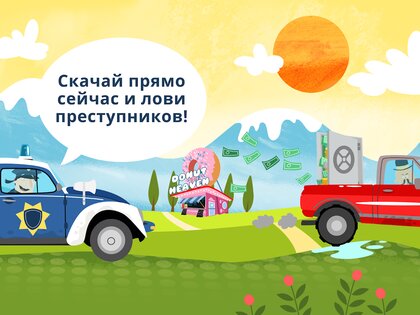 Маленькая полиция 1.50. Скриншот 15