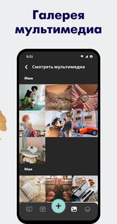 Личный Дневник с Паролем 1.089. Скриншот 8