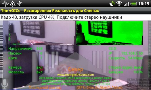 The vOICe 2.77. Скриншот 6