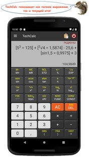 TechCalc – научный калькулятор 5.2.6. Скриншот 1
