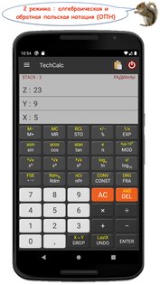 TechCalc – научный калькулятор 5.2.6. Скриншот 2