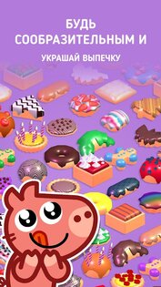 Pango Пекарня 2.0.2. Скриншот 5
