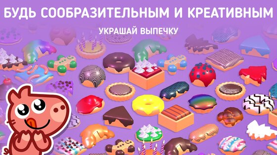 Pango Пекарня 2.0.2. Скриншот 13