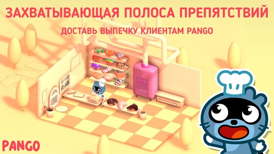 Pango Пекарня 2.0.2. Скриншот 17