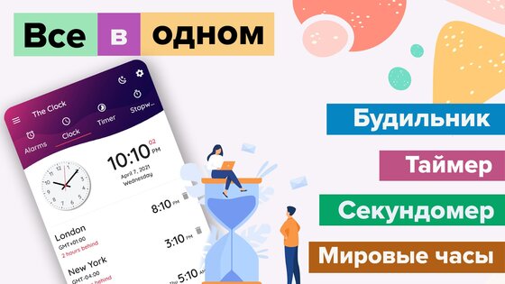 Мои часы – будильник 9.6.0. Скриншот 2