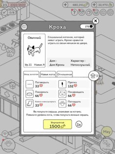 Cats are Cute 1.6.11. Скриншот 20