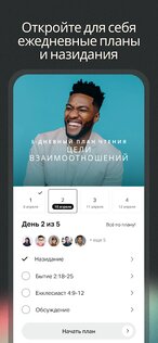 YouVersion Библия + Аудио 11.19.0. Скриншот 4