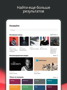 YouVersion Библия + Аудио 11.19.0. Скриншот 11