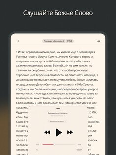 YouVersion Библия + Аудио 11.19.0. Скриншот 13