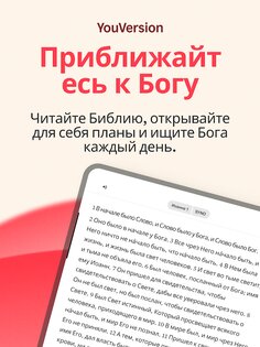 YouVersion Библия + Аудио 11.19.0. Скриншот 17