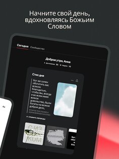 YouVersion Библия + Аудио 11.19.0. Скриншот 18