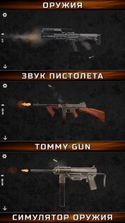 Пистолеты – звуки оружия 14.0. Скриншот 1