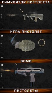 Пистолеты – звуки оружия 14.0. Скриншот 8
