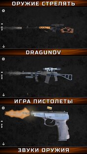 Пистолеты – звуки оружия 14.0. Скриншот 12