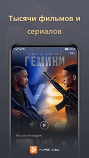 Huawei Video 8.13.60.300. Скриншот 1
