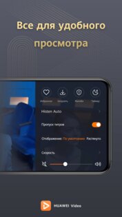 Huawei Video 8.13.60.300. Скриншот 3