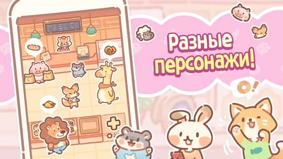 Bear Bakery 1.2.34. Скриншот 18