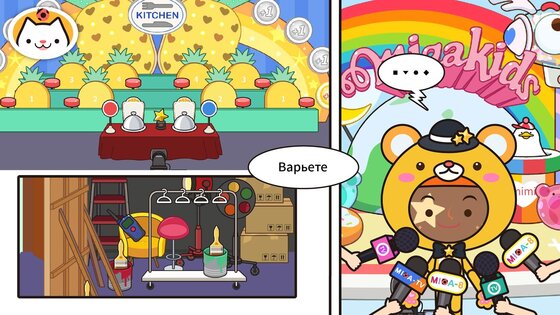 Miga Город: ТВ шоу 1.11. Скриншот 9