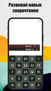 Скорочтение – таблица Шульте 5.0.0.09048. Скриншот 2