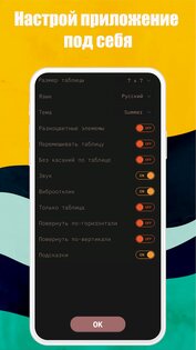 Скорочтение – таблица Шульте 5.0.0.09048. Скриншот 6