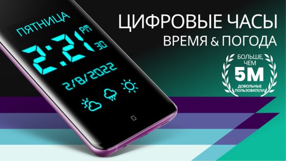 Электронные часы и погода 10.2.5. Скриншот 10