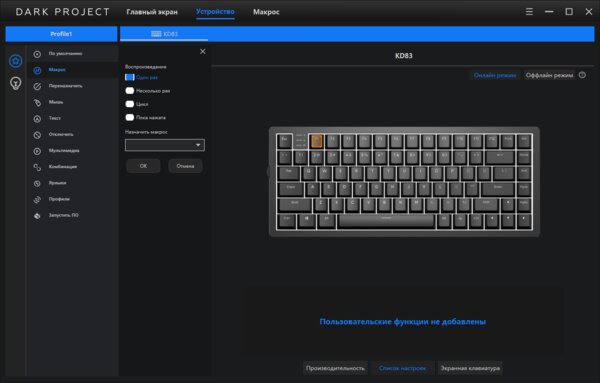 Обзор Dark Project KD83A: механическую клавиатуру можно собрать на свой вкус — Подключение и утилита. 4