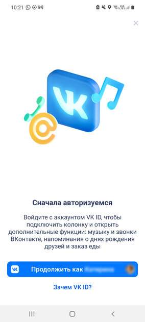 Обзор умной колонки VK Капсула Нео. Привет, Маруся! — Первые впечатления и подключение. 6