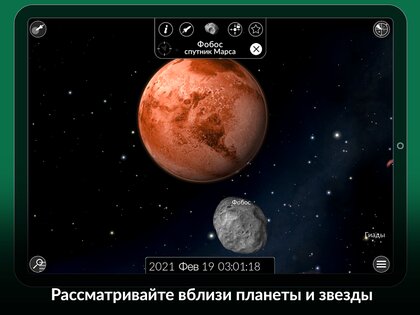 The Sky by Redshift Астрономия 2.0.6. Скриншот 22