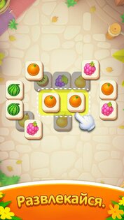 Fruits Tiles Fantasy 1.2. Скриншот 12