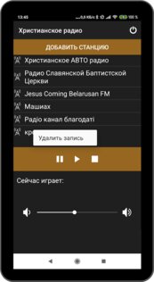 Христианское радио 5.5. Скриншот 9