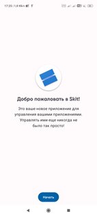 Skit – менеджер приложений 3.8. Скриншот 1