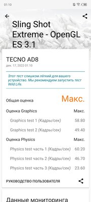 Этот смартфон будто отфотошопленный. Каково с Tecno Phantom X2 в реальной жизни — Производительность. 8