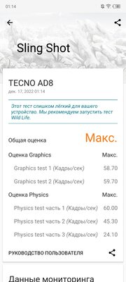 Этот смартфон будто отфотошопленный. Каково с Tecno Phantom X2 в реальной жизни — Производительность. 9