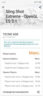 Этот смартфон будто отфотошопленный. Каково с Tecno Phantom X2 в реальной жизни — Производительность. 17